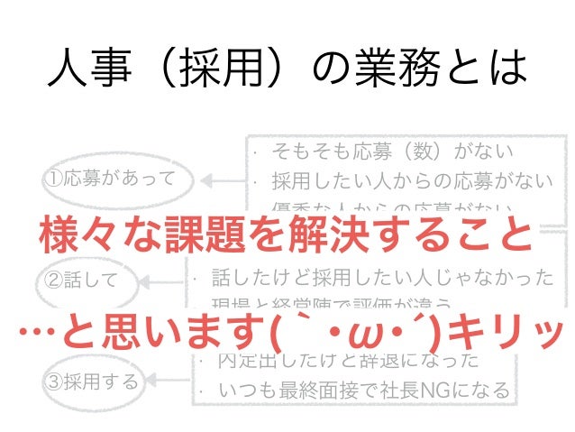 人事 それとも とあるitベンチャーの人事のお話 エフスタ In Aizu Efsta36 人事 それとも とあるitベンチャーの人事のお話 エフスタ In Aizu Efsta36