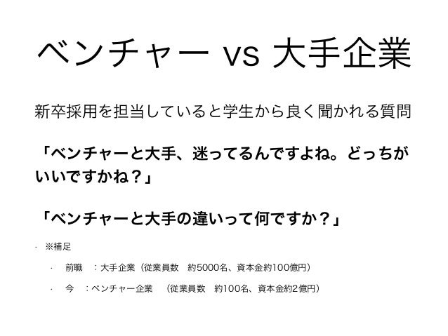 人事 それとも とあるitベンチャーの人事のお話 エフスタ In Aizu Efsta36 人事 それとも とあるitベンチャーの人事のお話 エフスタ In Aizu Efsta36