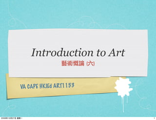 Introduction to Art

VA CAP E H K IEd ART1153
 