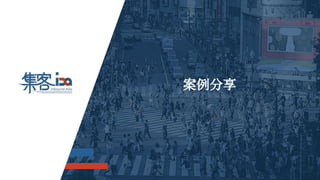 案例分享
 