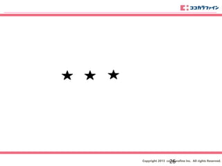 Copyright 2013 cocokarafine Inc. All rights Reserved.26
 