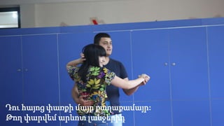 Դու հայոց փառքի մայր քաղաքամայր:
Թող փարվեմ արևոտ լանջերիդ
 