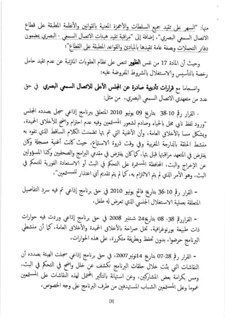 LUo3 ,J" AJ"II iL;'!t. o{tJ[ ;.i,lt ;.a':rt. eiltLJt n e. ç
.''.*r a..Jf -
"+-J
JLail oi:.o -r*, iJl*" J!ÂlUàJ ,,,6-r^À
çJl Jt ryl
:"ëlJtr-&jEtLoE! &rLl! l^$, i";V;6u o)I"*Jt ;br
J.b +,r lJ" ,p ç;lt otêl fUâ ,rU .-,os -Ël5l o; .r" 17 ;:l!l ;i e.o,
:,Q" aaej t lt J)l;*-,y, u*!..,Ul+ L;r
.r * tAt,rJl JLôtl Jeï ,/+t sc sV 1sslr o!!i e r'b
:&
"r
,6-;l'+*Jt,lt-Y|6"4*" i,^ )ro
.rl*l ,rr-,
"|4l çrtsJ etj4 éL:tl 2oro e;r-of pb :8_r0 ir -.,Ft
_
,;ajl s)b)ll €: fFt fe or:;,1a-.fr ,,rj e;r,+! ,};l.;.i JàiJ r,u,,
t '-9. cs.rJl -lJlJl f)Kl ùr4;i I,à
,c ,,ll LÈ'yl ù'b ,LUl e)b"!, 1..*. J<b.e
ùtrJ 4+.*, aïili ôiK ùr, ,fl;-,,Y ;rj jjr *: !+t,l L.JI_rlI, Ulll L-rj^
od_r-rJl Uir.p*-tç
6,Ftcr.l; é eja-oKÉ,h Jp Wtr {*Itd ,àjà
,J É"il irll ;rk-.,/ ,i eJt é $oJt & rr*-"tr il"rÉt .i...Jb
6!-)r æ
,',g*;.,.oll -ru:ctcri f.,.;; Ê / 6,* f$/ ê / csdr,,"!ig, .,,Jt
J.-tÀJl rr ap
i ,"ftrJ 6,t, o- é zor0 9;t" {;6rh f6-ro p-,1
rFJt -
,Jit 4J ,È_,,;.s.rJt u+lt ..j>tr-,V;:!4 ûIdll
Ô!b- ç ..lr #'liJ 6.br' rr ç 2008 J,,ir
^UV.08
-3g ?.,pt-
,.,Lr* ol .f ,i"Ut J)b'!b ;alr g>bl! L!- Ji ,*Vjt Â,_t c,j
.ù!Fl,rÀ J.c ;i$-.;rtr, L;t ô:4 )S_f6,U
;i o.:.r.,ar
?'
.r* #?li! 6.[j g> ,3 ,z}o1]3;t+ pV OZ_zg
i_trFl
_
,àJl
,* É'l' ç € b ge -i:K 6,bjt orUJU Ë Ct ot-tralt
ù+êdl
"f"
ol;EJl .id Jilt éJ! ih-, y: ,uSt.l.it .r-,, L!( d*,r
,ùotat çc ,-b E';jJl -* ,y d*, V-- tl çt":Jl ;g*tr
'br;ç
t3l
.1..-
 