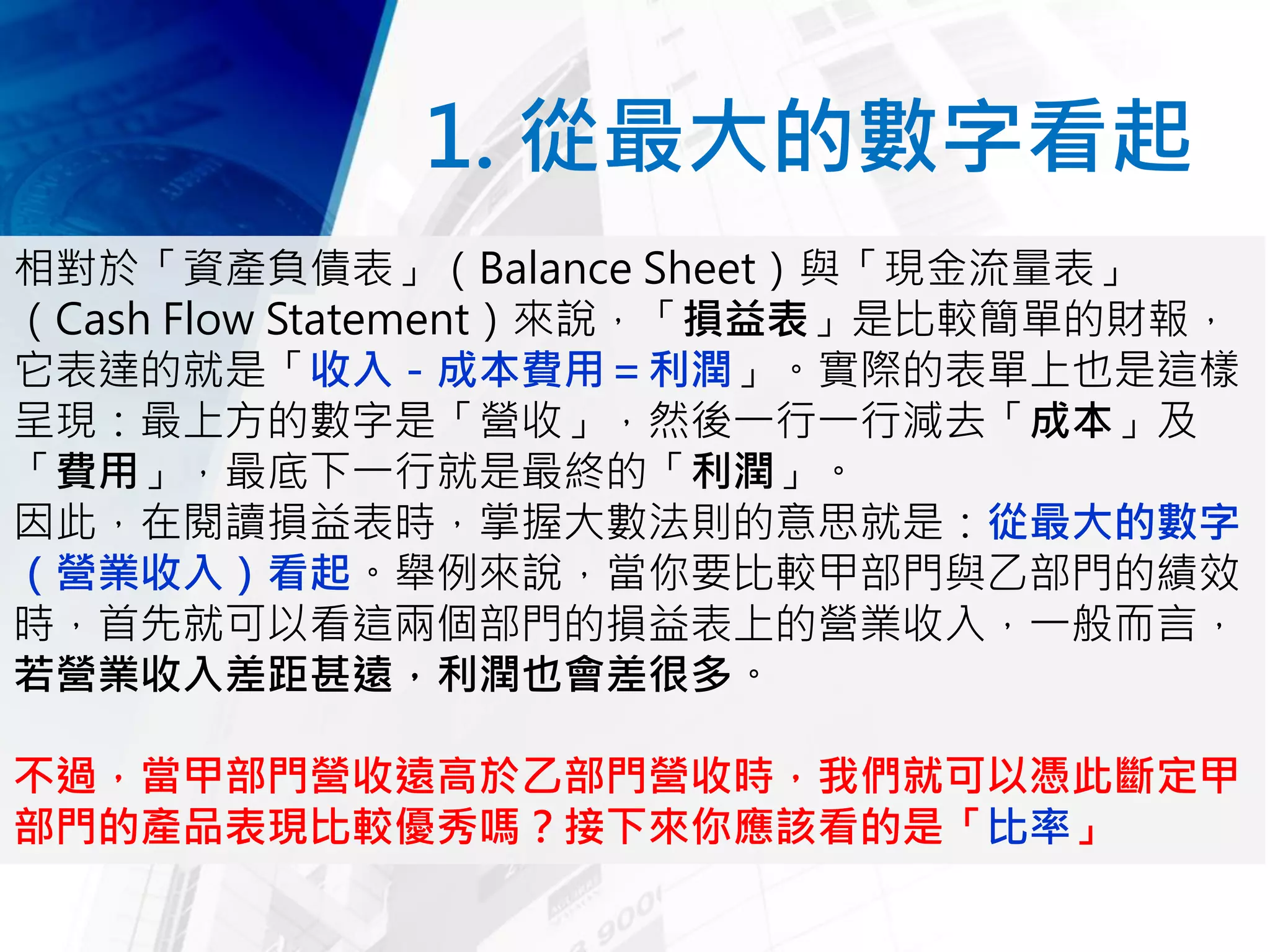 一分鐘看懂財務三表| PDF