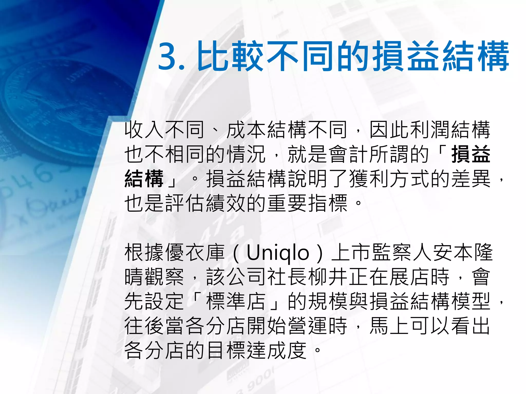 一分鐘看懂財務三表| PDF