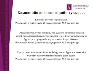 Incorporating llc in mongolia | PPTX