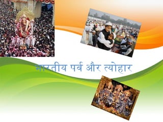Incredible india in hindi | PPT