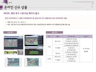 ??????? 
???, ????????????? 
????????, ????????????????????VOD ??????? 
?????: 2014.10 ~ 2015. 5 
???: ??????????????????,VOD?????????, ????????????? 
???? 
?? 
??? 
NO/???? 
???? 
PC? 
????? 
????/ ??? 
????? 
?7? 
????????? 
??280x240 ???? 
TV ??? 
??????????? 
???? 
?????? 
???? 
????????? 
??????? 
??? 
????? 
????/ ??? 
TV ??? 
???? 
??????? 
???? 
 
 
 
 
 
 
 
 
 
 
?  