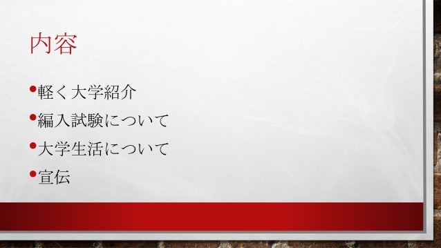 首都大プレゼン Inct進学報告会 首都大プレゼン Inct進学報告会