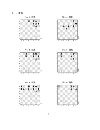 1
                No. 1                                    No. 4
    8
        ¼¼¼Ð¼× Ô
            ¼¼ÄÔ
              Ô
                                             8
                                                 ¼¼¼¼¼¼Ö
        ¼ ¼                                      ¼ Ô ÔÇÔ
    7                                        7



          ¼¼¼¼¼¼¼                                  ¼¼Ô¼¼¼¼
    6                                        6



        ¼                                        ¼
    5                                        5



          ¼¼¼¼ÇÈÇ
              ¼ ¼                                  Ê¼¼¼ÇÈÇ
                                                       ¼ ¼
    4                                        4



        ¼                                        ¼
    3                                        3



          ¼ ¼ ¼Â¼                                  ¼ ¼ Ã ¼
    2                                        2
    1                                        1
        a   b    c   d   e   f   g   h           a   b    c   d   e   f   g   h




                No. 2                                    No. 5
    8
        ¼¼Ð¼¼× Ô
          Ö Ô                                8
                                                 ¼×¼¼¼Ô ¼
                                                  Õ
        ¼¼¼¼Ç¼Å¼
            ¼ ÔÄ                                 ¼¼¼¼¼¼Ô¼
    7                                        7
    6                                        6



        ¼ ¼ ¼ ¼                                  ¼ ¼ ¼ ¼
    5                                        5



         ¼ ¼¼¼¼¼                                  ¼ ¼¼¼¼¼
    4                                        4



        ÈÇÈ                                      ÈÇ¼
    3                                        3



         ¼ÂÊ ¼ ¼                                  Ã ¼ ¼ Ê
    2                                        2
    1                                        1
        a   b    c   d   e   f   g   h           a   b    c   d   e   f   g   h




                No. 3                                    No. 6

        Ö ¼Ð¼× Ô
        ÓÔ¼Ô¼ÇÔÄ                                 Ö¼¼¼¼× Ô
        ¼¼ ¼ Ô ¼                                 ¼¼¼¼¼Ô¼¼
    8                                        8
    7                                        7



             ¼¼                                       ¼¼
    6                                        6



        ¼¼¼¼Æ¼ ¼                                 ¼¼¼¼¼¼ ¼
    5                                        5
    4                                        4



        ÈÇ¼¼¼ÇÈÇ                                 ¼¼ÂÊ¼¼¼¼
                                                   È
    3                                        3



        Ë¼ ¼Â¼
    2                                        2
    1                                        1
        a   b    c   d   e   f   g   h           a   b    c   d   e   f   g   h




                                         7
 