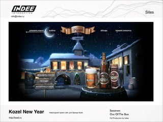 Новогодний промо сайт для бренда Kozel.
Full Production by Indee
Kozel New Year Заказчик:
Out Of The Box
Sites
http://kozel.ru
info@indee.ru
 