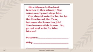 20ГГ заголовок презентации 11
 