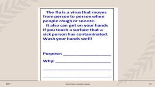 20ГГ заголовок презентации 12
 