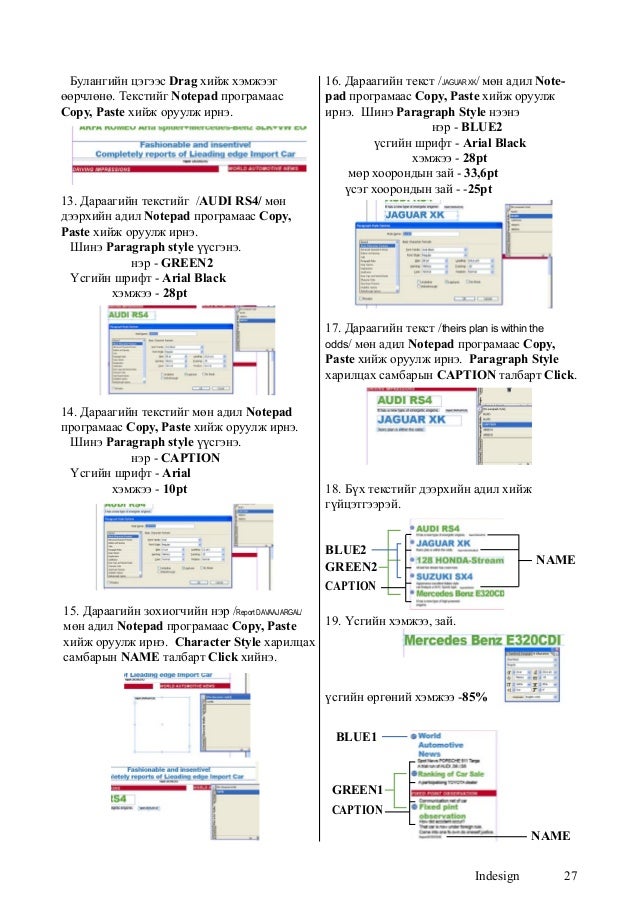 Indesign surah bichig
