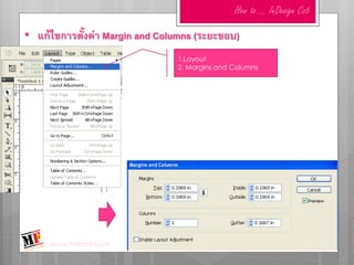How to … InDesign Cs5

• แก้ไขการตั้งค่า Margin and Columns (ระยะขอบ)
                                1.Layout
                                2. Margins and Columns




     www.mfktsof.com
 