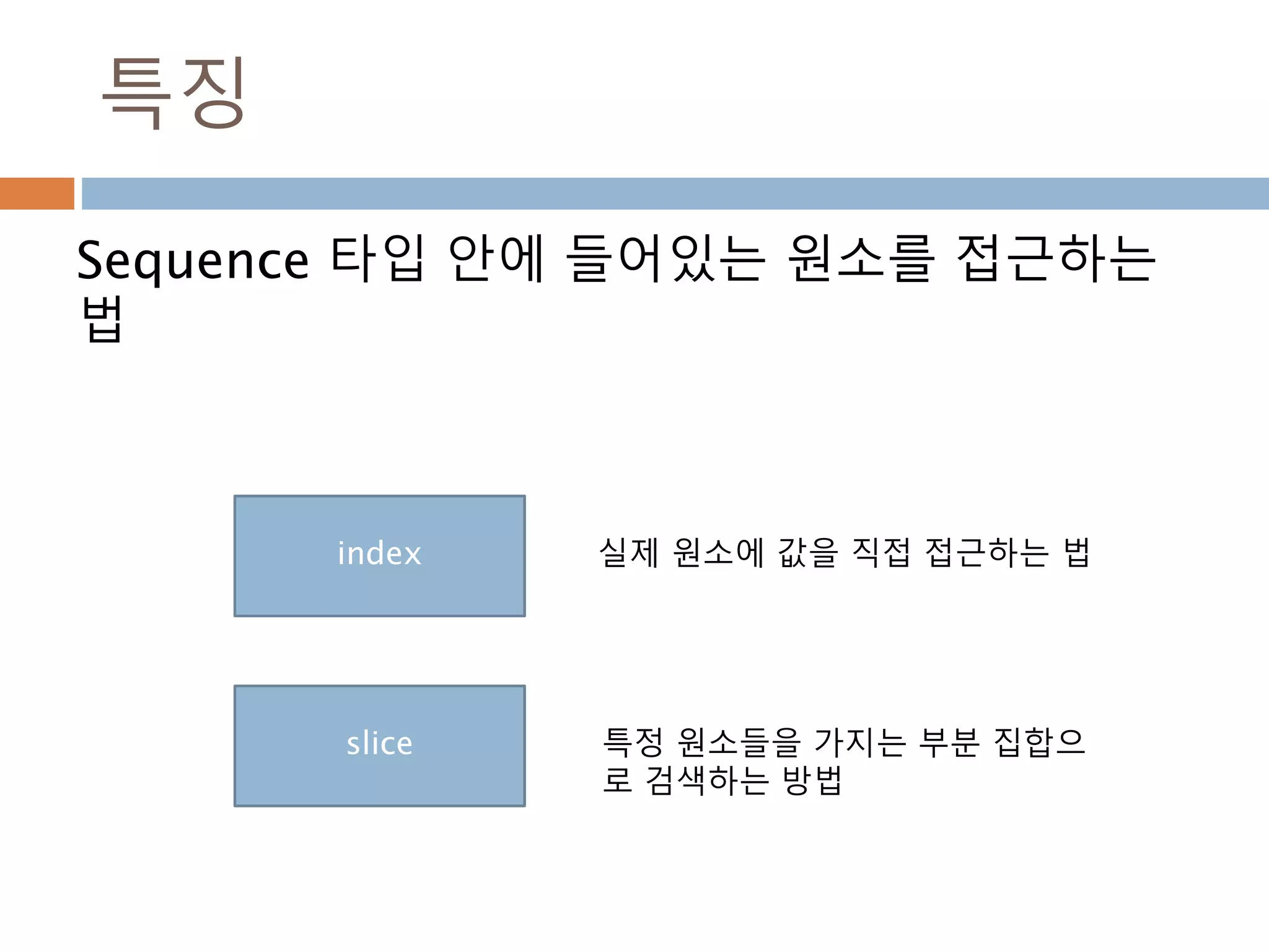 type 클래스의 내부 구조
type 클래스에서 상속받은 object 클래스의 메
소드(override 포함)를 제외한 메소드와 속성을
가지고 있음
13
 
