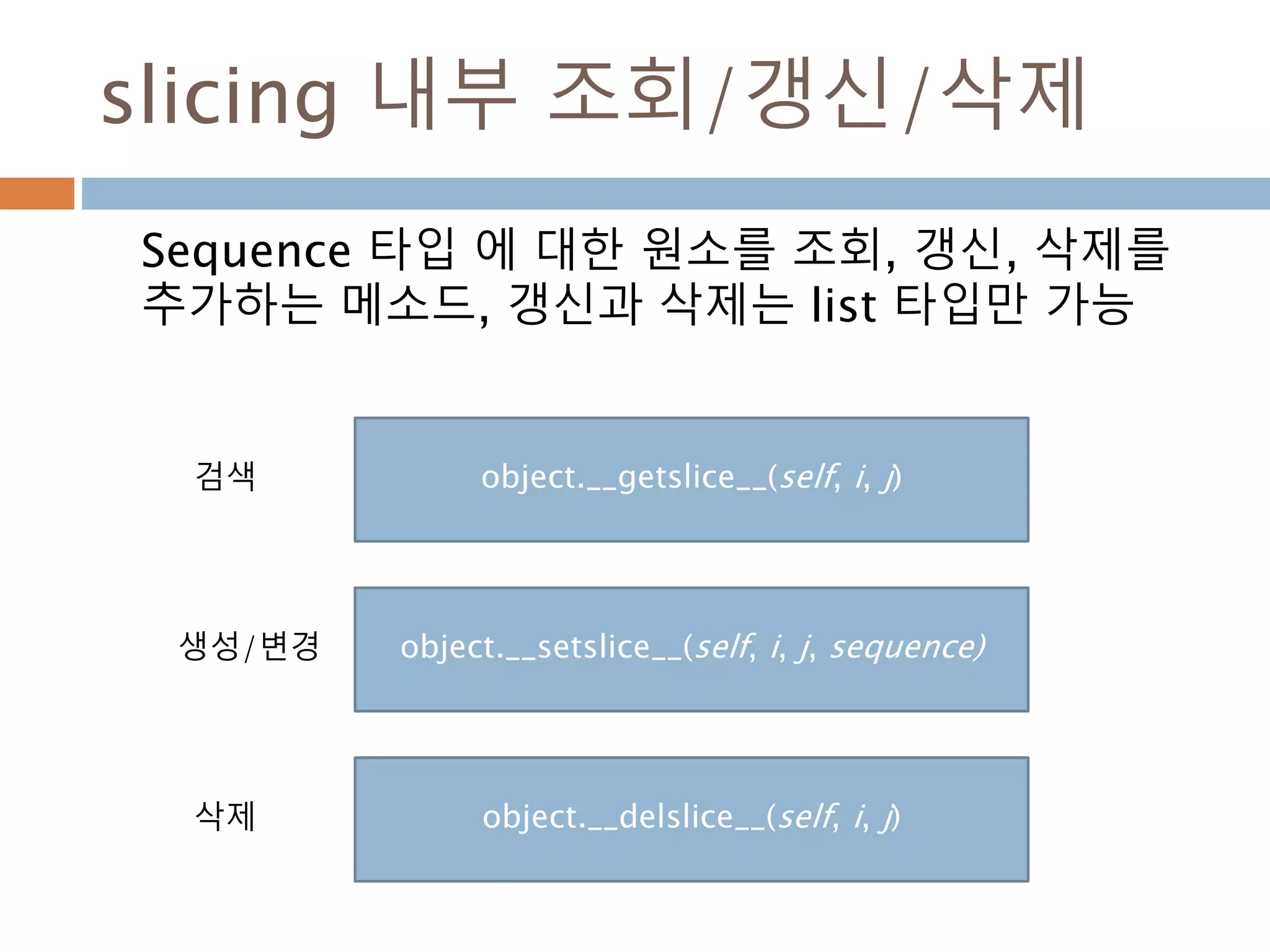 1.1 OBJECT VS.
TYPE CLASS
Moon Yong Joon
7
 