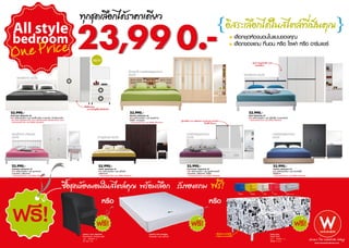 โบรชัวร์โปรโมชั่น Index living mall bedroom carnival
