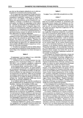 3204 ÅÖÇÌÅÑÉÓ ÔÇÓ ÊÕÂÅÑÍÇÓÅÙÓ (ÔÅÕ×ÏÓ ÐÑÙÔÏ) 
 