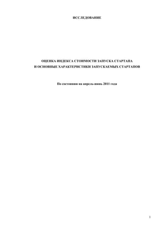 Index Startup | PDF