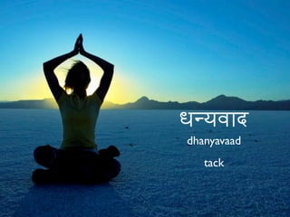 ध"यवाद
dhanyavaad
tack
 