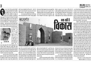 Indian development model and debate on alternatives by professor trilok kumar jain in newspaper dainik yugpaksh bikaner 
