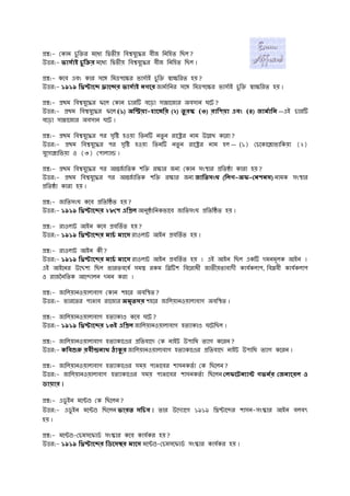 CLASS 11 HISTORY CHAPTER 3 QUESTION ANSWER BENGALI MEDIUM visual data 6