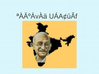 ªÀÄºÁvÀä UÁA¢üÃf
 