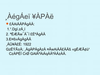 ¸ÀégÁeï ¥ÀPÀë
£ÁAiÀÄPÀgÀÄ:
1.¹.Dgï.zÁ¸ï
2. ªÉÆÃw¯Á¯ï £ÉºÀgÀÄ
3.E¤ßvÀgÀgÀÄ
¸ÁÜ¥À£É: 1922
GzÉÝÃ±À; ¸ÀgÀPÁgÀzÀ ¤ÃwAiÀÄ£ÀÄß «gÉÆÃ¢ü¹
CzÀPÉÌ CrØ GAlÄªÀiÁqÀÄªÀÅzÀÄ.
 