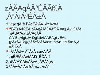 zÀÄAqÀÄªÉÄÃf£À
¸ÀªÀiÁªÉÃ±À
1930 gÀ°è PÀgÉAiÀÄ¯Á¬ÄvÀÄ.
ªÉÆzÀ®£ÉÃ zÀAqÀÄªÉÄÃf£À ¥ÀjµÀvï £À°è
¨sÁUÀªÀ»¹zÀªÀgÀÄ
CA¨ÉqÀÌgï,JA.Dgï.dAiÀÄPÀgï,vÉÃd
§ºÀzÀÆÝgï,ªÀÄºÀªÀÄäzÁ° f£Áß, ²æÃ¤ªÁ¸À
±Á¹ÛçÃ.
¸ÀªÀÄäw¸À¯ÁzÀ «µÀAiÀÄ:
1. qÉÆÃ«ÄAiÀÄ£ï ¸ÉÖÃl¸ï
2. dªÁ¨ÁÝjAiÀÄÄvÀ ¸ÀPÁðgÀ
3.ªÀÄwÃAiÀÄ ¥Áæw¤zsÀå
 