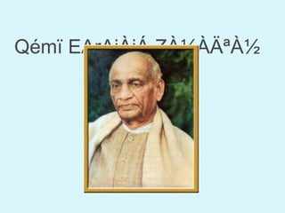 Qémï EArAiÀiÁ ZÀ¼ÀÄªÀ½
 