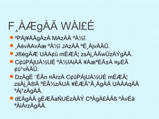 F¸ÀÆgÀÄ WÀl£É
²PÁj¥ÀÄgÀzÀ MAzÀÄ ºÀ½î.
¸ÀévÀAvÀæ ºÀ½î JAzÀÄ ºÉ¸ÀjvÀÄÛ.
J®ègÀÆ UÁA¢ü mÉÆÃ¦ zsÀj¸ÀÄwÛzÀÝgÀÄ.
C¢üPÁjUÀ½UÉ ºÀ½îAiÀÄ ¥ÀæªÉÃ±À ¤µÉÃ
¢ü¹vÀÄÛ.
DzÀgÉ ¨ÉÃn ¤ÃrzÀ C¢üPÁjUÀ½UÉ mÉÆÃ¦
zsÀj¸À®Ä ºÉÃ½zÁUÀ ¥ÉÆÃ°Ã¸ÀgÀÄ UÀÄAqÀÄ
ºÁj¹zÀgÀÄ.
d£ÀgÀÄ gÉÆÃaÑUÉzÀÄÝ CªÀgÀ£ÀÄß ºÀvÉå
ªÀiÁrzÀgÀÄ.
 