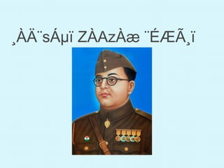 ¸ÀÄ¨sÁµï ZÀAzÀæ ¨ÉÆÃ¸ï
 