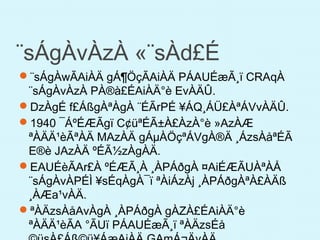 ¨sÁgÀvÀzÀ «¨sÀd£É
¨sÁgÀwÃAiÀÄ gÁ¶ÖçÃAiÀÄ PÁAUÉæÃ¸ï CRAqÀ
¨sÁgÀvÀzÀ PÀ®à£ÉAiÀÄ°è EvÀÄÛ.
DzÀgÉ f£ÁßgÀªÀgÀ ¨ÉÃrPÉ ¥ÁQ¸ÁÜ£ÀªÁVvÀÄÛ.
1940 ¯ÁºÉÆÃgï C¢üªÉÃ±À£ÀzÀ°è »AzÀÆ
ªÀÄÄ¹èÃªÀÄ MAzÀÄ gÁµÀÖçªÁVgÀ®Ä ¸ÁzsÀåªÉÃ
E®è JAzÀÄ ºÉÃ½zÀgÀÄ.
EAUÉèÃAr£À ºÉÆÃ¸À ¸ÀPÁðgÀ ¤AiÉÆÃUÀªÀÅ
¨sÁgÀvÀPÉÌ ¥sÉqÀgÀ¯ï ªÀiÁzÀj ¸ÀPÁðgÀªÀ£ÀÄß
¸ÀÆa¹vÀÄ.
ªÀÄzsÀåAvÀgÀ ¸ÀPÁðgÀ gÀZÀ£ÉAiÀÄ°è
ªÀÄÄ¹èÃA °ÃUï PÁAUÉæÃ¸ï ªÀÄzsÉå
 