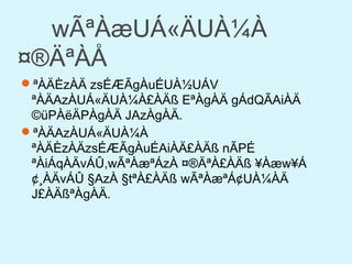 wÃªÀæUÁ«ÄUÀ¼À
¤®ÄªÀÅ
ªÀÄÈzÀÄ zsÉÆÃgÀuÉUÀ½UÁV
ªÀÄAzÀUÁ«ÄUÀ¼À£ÀÄß EªÀgÀÄ gÁdQÃAiÀÄ
©üPÀëÄPÀgÀÄ JAzÀgÀÄ.
ªÀÄAzÀUÁ«ÄUÀ¼À
ªÀÄÈzÀÄzsÉÆÃgÀuÉAiÀÄ£ÀÄß nÃPÉ
ªÀiÁqÀÄvÁÛ,wÃªÀæªÁzÀ ¤®ÄªÀ£ÀÄß ¥Àæw¥Á
¢¸ÀÄvÁÛ §AzÀ §tªÀ£ÀÄß wÃªÀæªÁ¢UÀ¼ÀÄ
J£ÀÄßªÀgÀÄ.
 