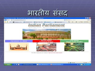 भारतीय संसद 