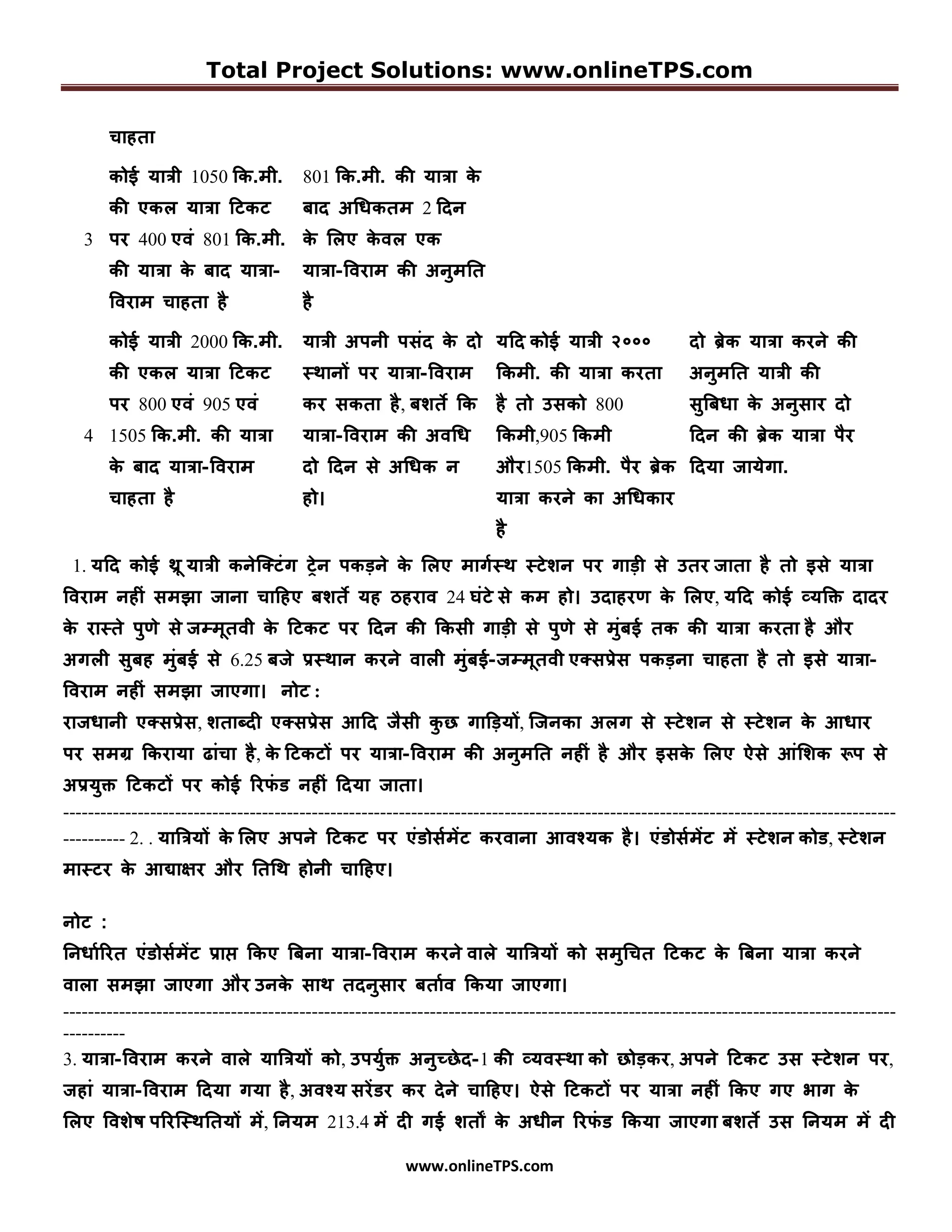 Indian railways reservation rules in hindi