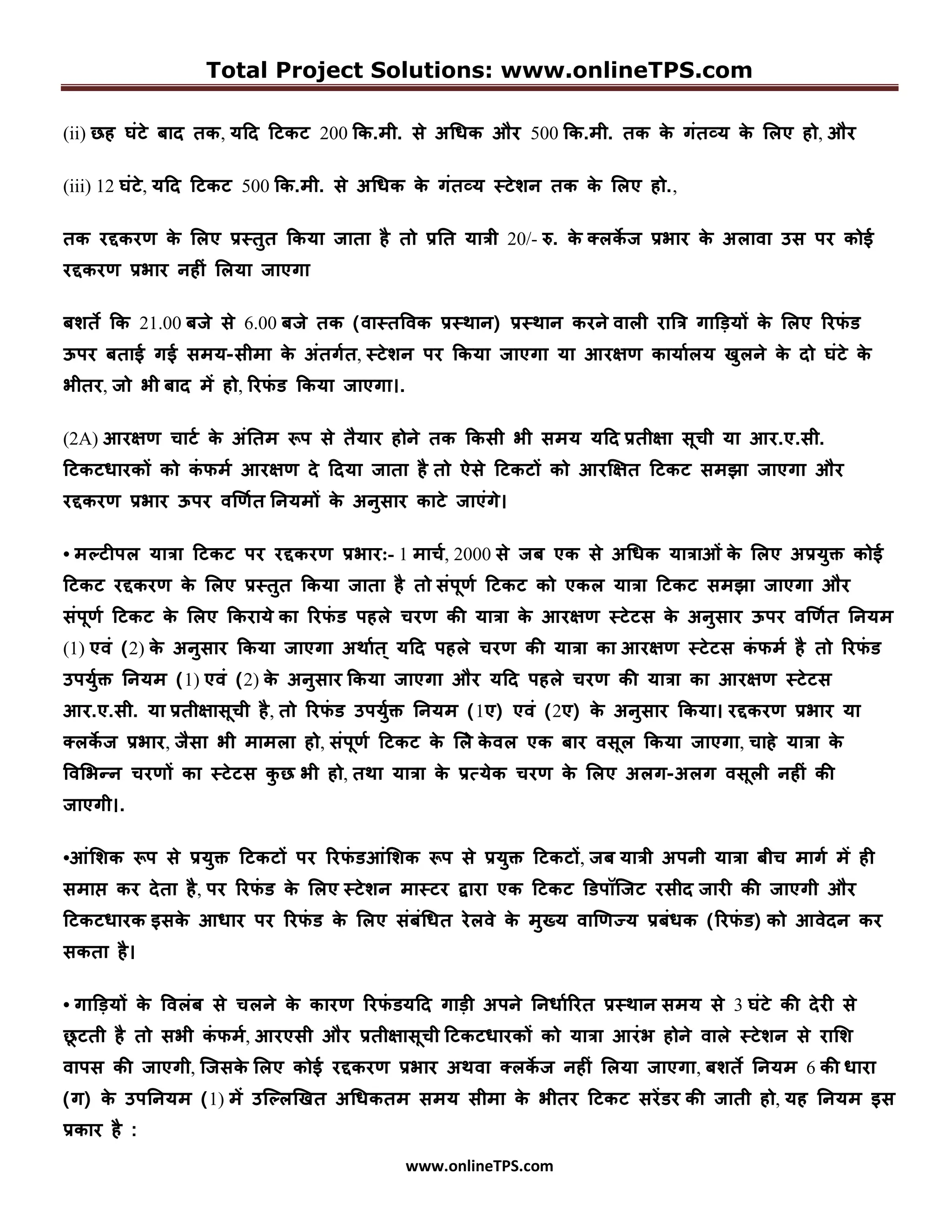 Indian railways reservation rules in hindi