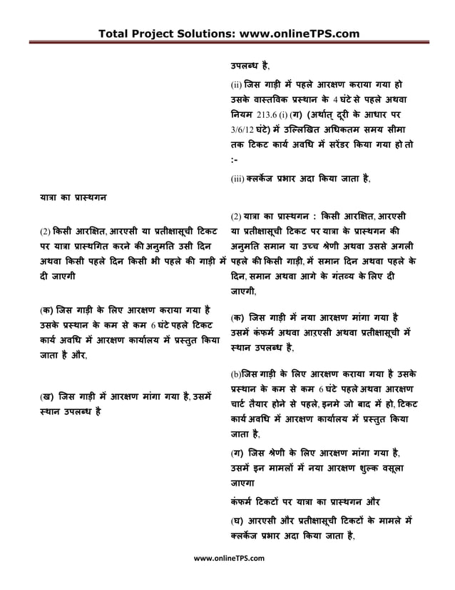 Indian railways reservation rules in hindi