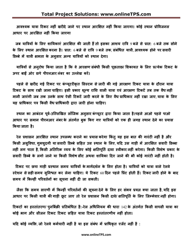 Indian railways reservation rules in hindi
