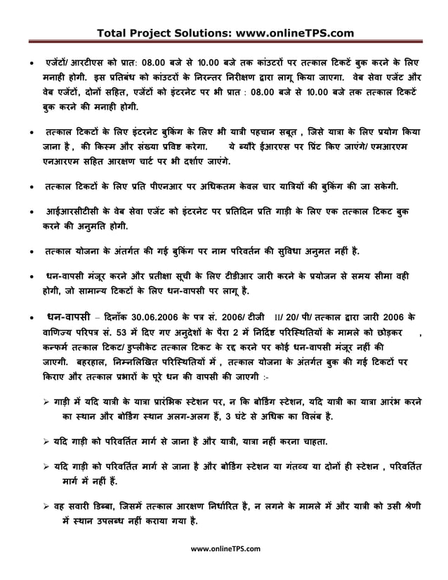 Indian railways reservation rules in hindi