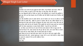 Bhagat Singh Last Letter
साथियं,
स्वाभाववक है कक जीने की इच्छा मुझमं भी होनी चाकहए, मं इसे थछपाना नहीं चाहता। ऱेककन मं
एक शतत पर जजंदा रह सकता हूं कक मं कै द होकर या पाबंद होकर जीना नहीं चाहता।
मेरा नाम कहंदुस्तानी क्रांथत का प्रतीक बन चुका है और क्रांथतकारी दऱ के आदशो और कु बातथनयं ने
मुझे बहुत ऊं चा उठा कदया है-इतना ऊं चा कक जीववत रहने की जस्िथत मं इससे ऊं चा मं हरथगज नहीं
हो सकता।
आज मेरी कमजोररयां जनता के सामने नहीं हं। अगर मं फांसी से बच गया तो वो जाकहर हो जाएंगी
और क्रांथत का प्रतीक थचह्न मविम पड़ जाएगा या संभवत: थमट ही जाए। ऱेककन कदऱेराना ढंग से
हंसते-हंसते मेरे फांसी चढ़ने की सूरत मं कहंदुस्तान की माताएं अपने बच्चं के भगत थसंह बनने की
आरजू ककया करंगी और देश की आजादी के थऱए कु बातनी देने वाऱं की तादाद इतनी बढ़ जाएगी कक
क्रांथत को रोकना साम्राज्यवाद या तमाम शैतानी शवियं के बूते की बात नहीं रहेगी।
हां, एक ववचार आज भी मेरे मन मं आता है कक देश और मानवता के थऱए जो कु छ करने की
हसरतं मेरे कदऱ मं िी, उनका हजारवां भाग भी पूरा नहीं कर सका। अगर स्वतंत्र जजंदा रह सकता
तब इन्हहं करने का अवसर थमऱता और मं अपनी हसरतं पूरी कर सकता।
इसके थसवाय मेरे मन मं कभी कोई ऱाऱच फांसी से बचे रहने का नहीं आया। मुझसे अथिक
सौभाग्यशाऱी कौन होगा? आजकऱ मुझे खुद पर बहुत गवत है। अब तो बड़ी बेताबी से अंथतम परीऺा
का इंतजार है। कामना है कक यह और नजदीक हो जाए।
आपका सािी,
भगत थसंह
 