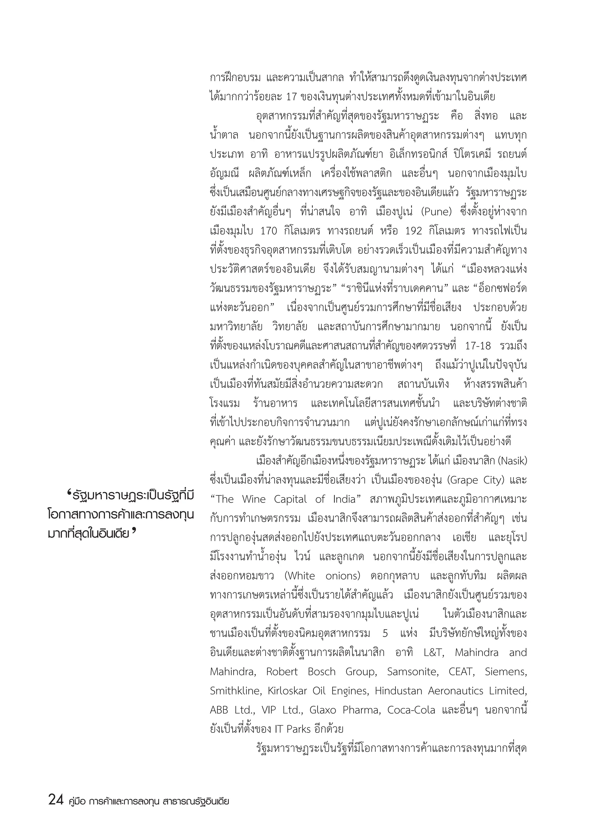 IndiaTrade and Investment Handbook.pdf