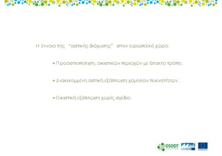 Urban Sprawl - European vision 