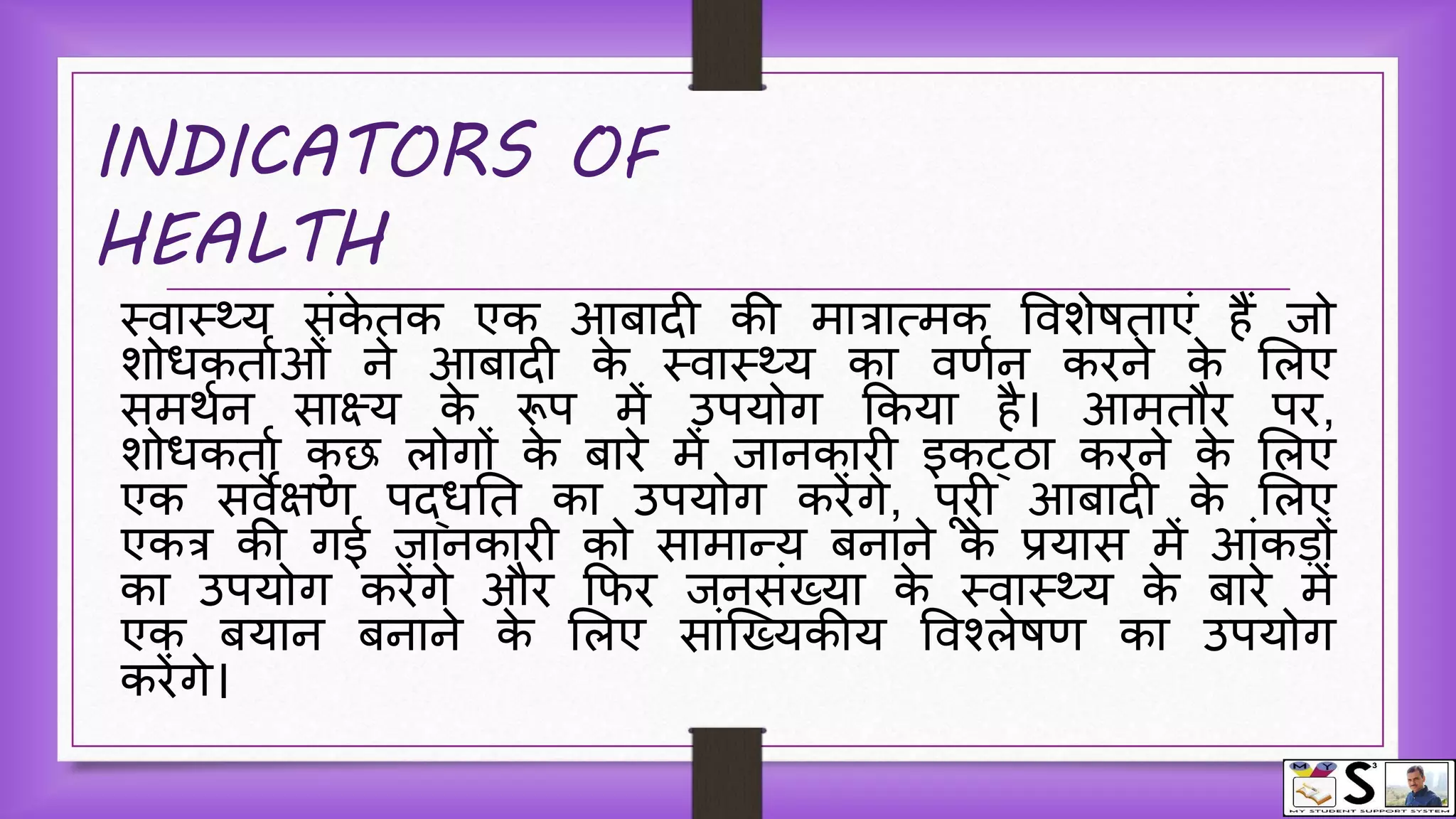 Indicators of health hindi | PPTX