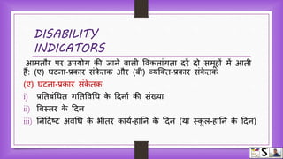 Indicators of health hindi | PPTX