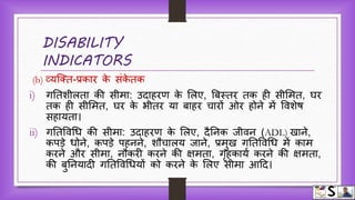 Indicators of health hindi | PPTX