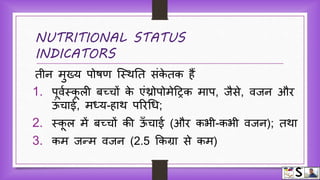 Indicators of health hindi | PPTX