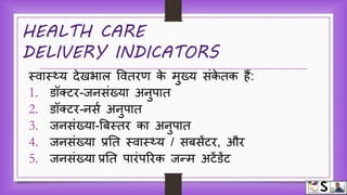 Indicators of health hindi | PPTX
