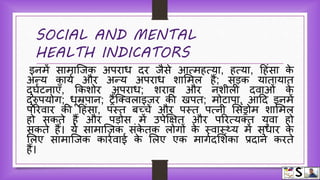 Indicators of health hindi | PPTX